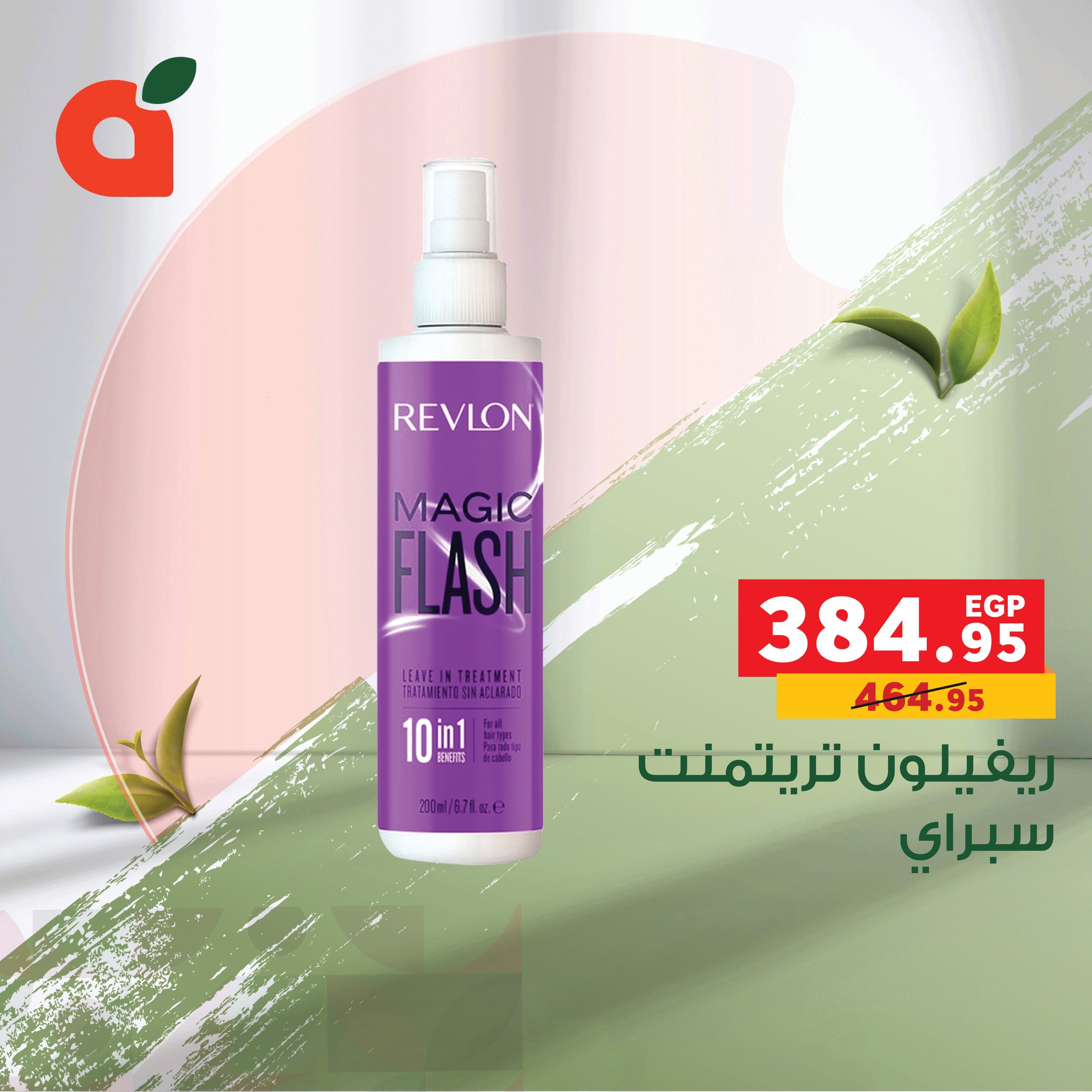 panda offers from 26dec to 31dec 2025 عروض بنده من 26 ديسمبر حتى 31 ديسمبر 2025 صفحة رقم 6